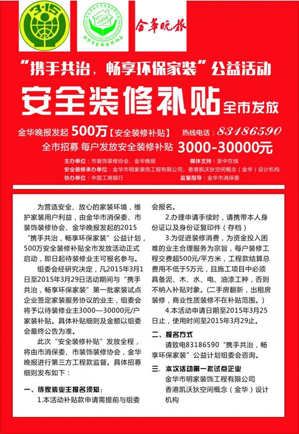 首批“攜手共治，暢享環(huán)保家裝”公益計(jì)劃合作單位名單公布