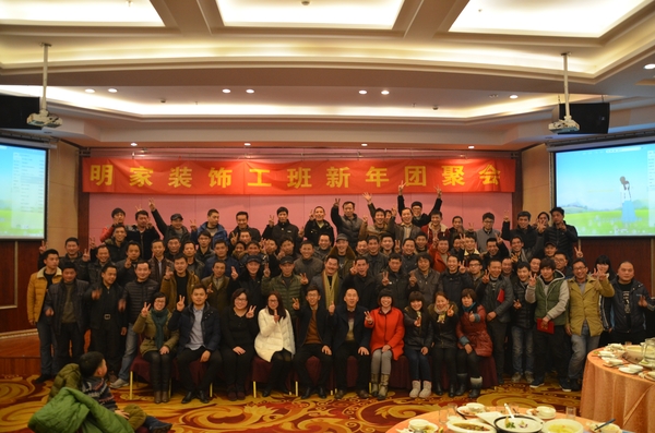 熱烈慶祝【明家裝飾工班團(tuán)聚會(huì)】順利舉行