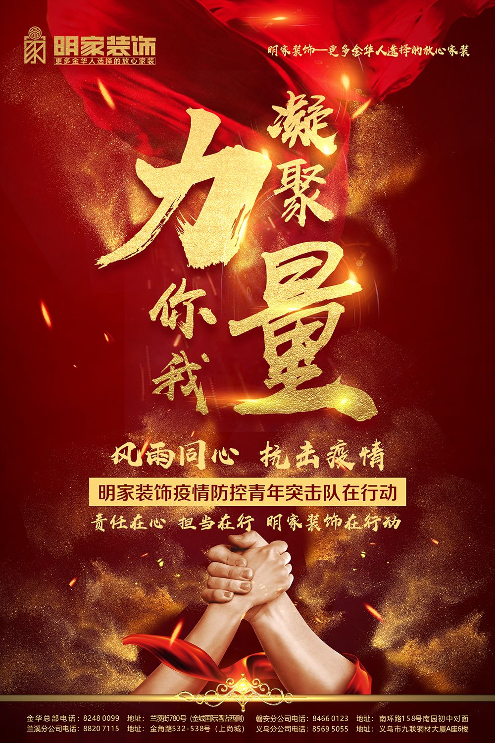 責(zé)任在心，擔(dān)當(dāng)在行，共同戰(zhàn)“疫”，明家裝飾在行動（二）
