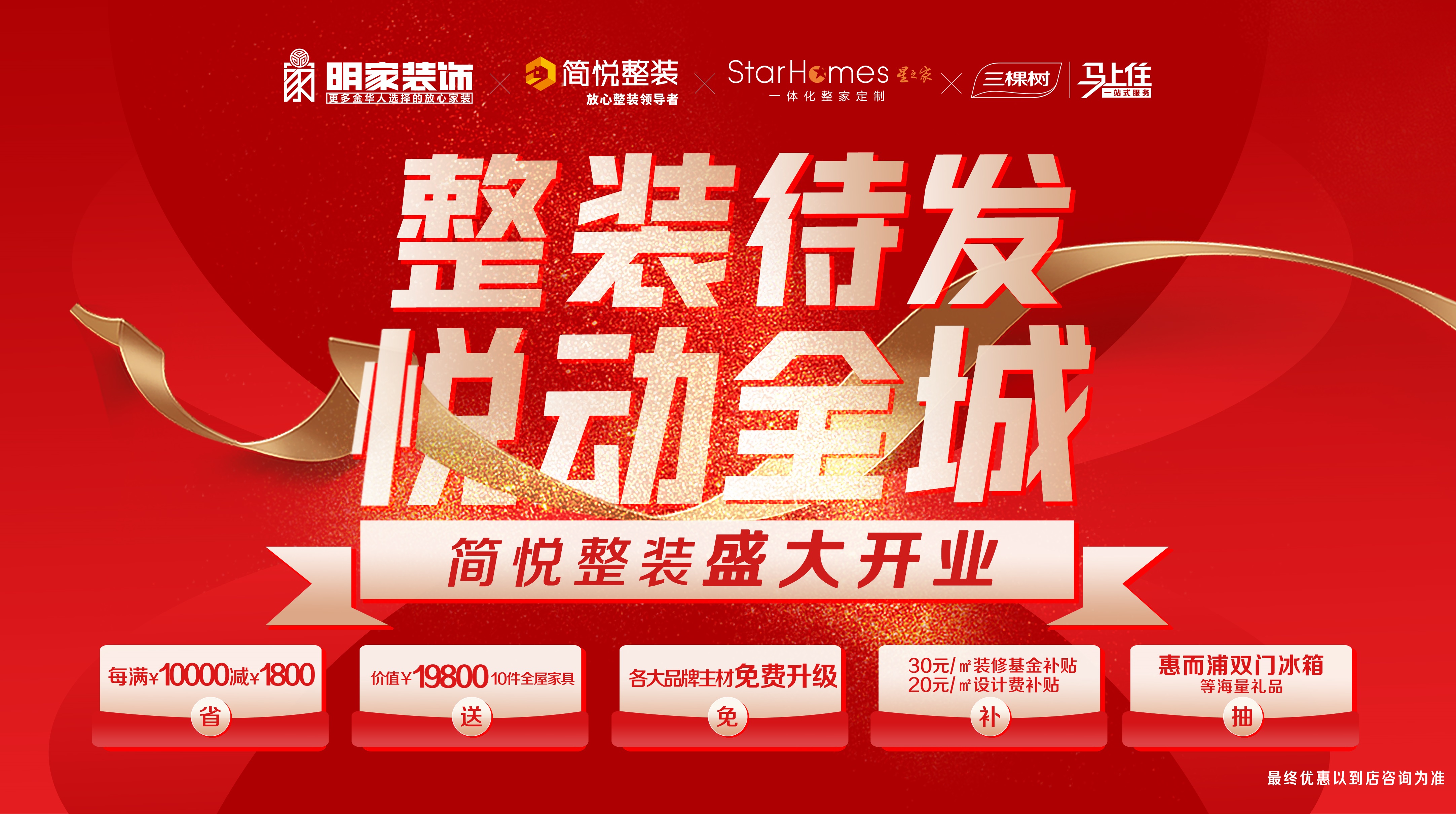 明家裝飾&簡(jiǎn)悅整裝做客金華FM94.2電臺(tái)，邀請(qǐng)相約618開(kāi)業(yè)盛典~