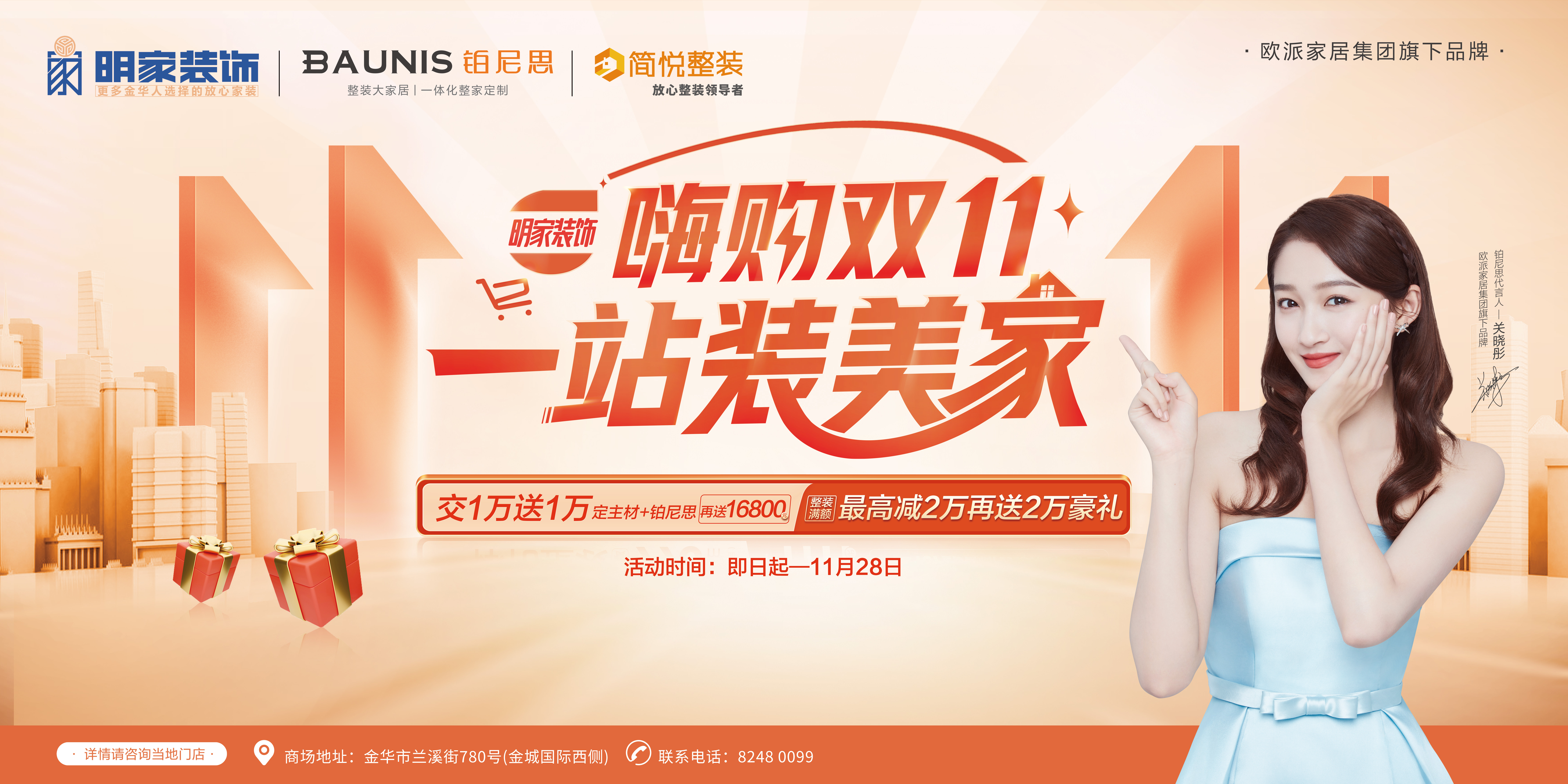 嗨購(gòu)雙11·一站裝美家丨明家裝飾月度總結(jié)暨活動(dòng)啟動(dòng)大會(huì)圓滿(mǎn)召開(kāi)